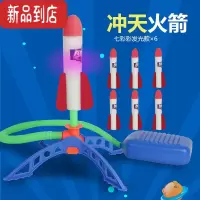 真智力冲天火箭玩具儿童脚踩弹射飞天小火箭发射筒冲天炮发光户外发射器 冲天火箭[升级款]+6支火箭(带灯)发光玩具