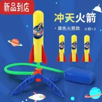 真智力冲天火箭玩具儿童脚踩弹射飞天小火箭发射筒冲天炮发光户外发射器 可飞25米 冲天火箭[常规款]+3支(普通)发光玩具