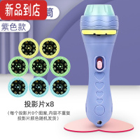 真智力儿童手电筒男孩宝宝益智星空投影灯早教识图卡片恐龙动物发光玩具 [紫色]投影手电筒+64图案