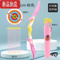 真智力儿童发光女孩男孩射箭弓箭玩具运动室内室外箭筒箭靶射击玩具套装 发光粉色天使弓+10箭+箭靶+箭靶 带红外线发光玩具