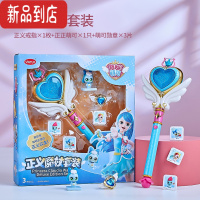 真智力奇妙萌可魔法棒发光音乐爱心魔杖仙女棒儿童女孩公主变身玩具 正义魔杖套装[含正正萌可公仔]发光玩具