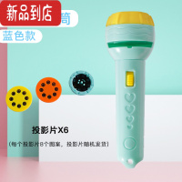 真智力手电筒投影仪图案儿童早教手电发光投影灯小孩宝宝睡前故事玩具 蓝手电投影+48图案发光玩具