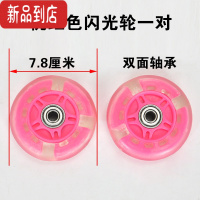 真智力儿童滑板车轮婴儿车轱辘闪光剪刀扭扭车前轮配件玩具发光轮 78mm桃红色闪光轮2个发光玩具