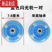 真智力儿童滑板车轮婴儿车轱辘闪光剪刀扭扭车前轮配件玩具发光轮 78mm蓝色闪光轮2个发光玩具
