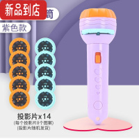 真智力儿童投影仪手电筒趣味益智早教不伤眼男女孩卡通图案宝宝发光玩具 香芋紫手电筒[112图案]