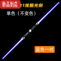 真智力抖音变装同款星球大战激光剑原力光剑挑战发光刀剑荧光棒男孩玩具 一对蓝色光剑[无音效] 收藏加购送电池发光玩具