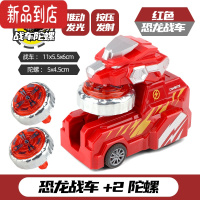 真智力新款恐龙战车玩具儿童合金发光旋转发射器对战盘男孩礼物 烈焰红龙+2个发光陀螺发光玩具