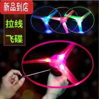 真智力儿童户外运动拉线发光飞碟玩具手推飞天仙子闪光飞盘大号战斗飞碟 发光大号拉线飞碟(有开关)10个发光玩具