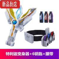 真智力特利迦光棒火花棱镜腰带USB锁匙武器男孩发光变身玩具 特利迦变身器+6密匙+腰带发光玩具
