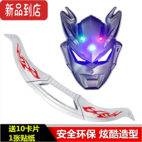 真智力儿童面具奥特变身套装发光捷德罗布赛罗欧布迪迦泰罗头镖圣剑披风 赛罗发光面具+[赛罗头镖] 送贴纸+10卡片发光玩具