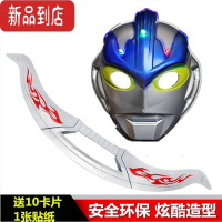 真智力儿童面具奥特变身套装发光捷德罗布赛罗欧布迪迦泰罗头镖圣剑披风 银河发光面具+[赛罗头镖] 送贴纸+10卡片发光玩具