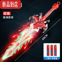 真智力大号儿童玩具剑发光音乐震动激光宝剑刀兵器塑料男童女孩子3-6岁 亚瑟之剑[红色]配普通电池发光玩具