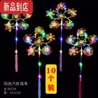真智力发光玩具2022热卖新款夜市夜光闪光棒义乌货源网红地推小礼品 混色2099闪光六叶风车10个 需简单组装