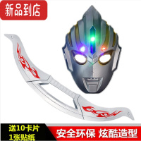 真智力儿童面具奥特变身套装发光捷德罗布赛罗欧布迪迦泰罗头镖圣剑披风 欧布发光面具+[赛罗头镖] 送贴纸+10卡片发光玩具