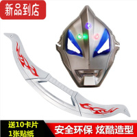 真智力儿童面具奥特变身套装发光捷德罗布赛罗欧布迪迦泰罗头镖圣剑披风 捷德发光面具+[赛罗头镖] 送贴纸+10卡片发光玩具