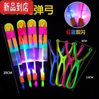 真智力发光弹弓飞箭闪光飞碟穿云箭飞天仙子儿童玩具网红夜市摆货源 大 号弹弓飞箭(红蓝双闪) 20个发光玩具
