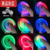 真智力带灯发光手指陀螺成人减压指尖陀螺夜光玩具儿童水晶魔幻 透明水晶灯发光玩具