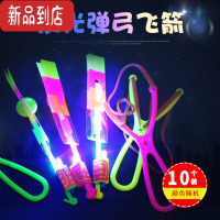 真智力发光弹弓飞箭玩具飞天仙子闪光竹蜻蜓儿童弹射飞碟小飞机夜光飞镖 颜色随机10个发光玩具