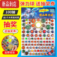 真智力跳跳球儿童弹力球抽奖便宜玩具8090大号一号32号发光撕纸怀旧 [炫彩球100抽][含1个发光球]]送抽奖券