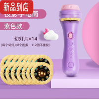 真智力星空投影仪幻灯片儿童发光手电筒投影灯宝宝益智玩具早教安睡机 紫色-全套112个图案#发光玩具