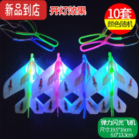 真智力发光弹射飞机泡沫闪光带灯小孩男孩儿童户外公园玩具热卖货源 10个发光弹射飞机发光玩具