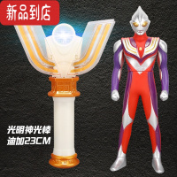 真智力抖音同款迪迦奥特曼变身器光棒玩具迪加召唤器发光武器 光明神光棒+23CM迪加发光玩具