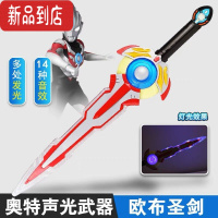 真智力发光变形宝剑奥特曼玩具武器激光剑大刀男孩儿童新款 欧布圣剑|奥特曼卡片发光玩具