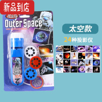 真智力高清投影手电筒儿童玩具发光投影仪星空卡通趣味宝宝婴儿早教益智 24变投影-太空款[送5号电池*2+螺丝刀]发光玩具