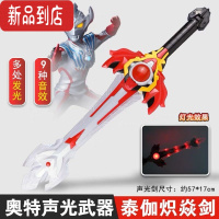 真智力发光变形宝剑奥特曼玩具武器激光剑大刀男孩儿童新款 泰迦炽炎剑|奥特曼卡片发光玩具