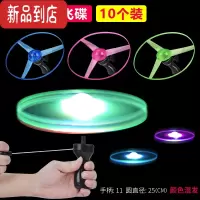 真智力拉线飞碟发光竹蜻蜓飞行器幼儿园儿童飞盘户外玩具手推飞天仙子 大号拉线飞碟10个装发光玩具