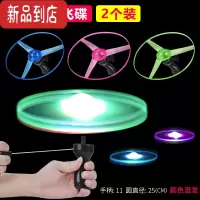 真智力拉线飞碟发光竹蜻蜓飞行器幼儿园儿童飞盘户外玩具手推飞天仙子 大号拉线飞碟2个装发光玩具