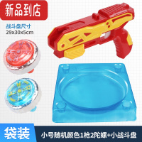 真智力新款陀螺枪发光炫彩陀螺玩具儿童合金战斗旋转旋风陀螺发射枪男孩 小号随机颜色1枪2陀螺+小战斗盘发光玩具