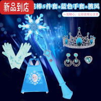 真智力蓝色雪花棒爱莎魔法棒公主皇冠儿童七彩发光玩具艾莎权杖女孩套装 蓝色雪花棒5件套+蓝色手套+披风