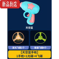 真智力儿童竹蜻蜓玩具手枪发光炫彩飞碟射飞天仙子户外男女孩礼物 [天空蓝]+1光碟4飞碟发光玩具