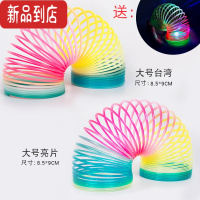 真智力魔力玩具发光七彩弹力拉环儿童大号魔术表演塑料弹簧 大号亮片+大号台湾(送发光投影彩虹圈)发光玩具