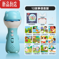 真智力婴儿童投影仪故事机宝宝睡前有声益智早教发光玩具手电筒夜光影灯 投影-天蓝色[12个故事+绘本+音频+投影屏+支架+