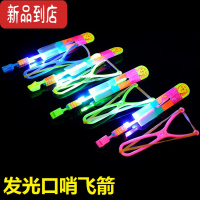 真智力大号新款发光弹射口哨飞箭双闪发光弹弓飞箭橡皮筋直柄夜光小飞箭 大号蓝灯口哨飞箭30发光玩具