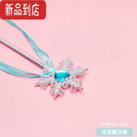 真智力儿童仙女魔法棒爱莎公主小魔仙闪光发光女童少女心魔仙棒女孩权杖 雪花棒浅蓝色发光玩具