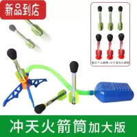 真智力户外玩具冲天火箭儿童飞天仙子发光脚踩小火箭冲天炮发射器飞碟盘 大号常规版[配常规火箭*3只+发光火箭*3只]