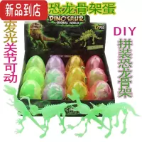 真智力夜光荧光发光恐龙套装霸王龙恐龙蛋玩具塑胶仿真动物模型儿童礼品 夜光骨架恐龙蛋一盒12个发光玩具