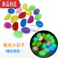 真智力儿童宝石七彩夜光石 发光石头 鱼缸水族造景小石头钻石玩具宝箱 [小石子]混色一包约70颗发光玩具