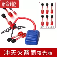 真智力户外玩具冲天火箭儿童飞天仙子发光脚踩小火箭冲天炮发射器飞碟盘 大号夜光版[配夜光火箭*6只]发光玩具