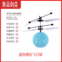 真智力儿童七彩发光智能体感应飞行水晶球悬浮直升飞机小飞仙女遥控玩具 蓝色爆裂纹飞行球 标配数据线发光玩具
