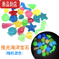 真智力儿童宝石七彩夜光石 发光石头 鱼缸水族造景小石头钻石玩具宝箱 [海洋宝石]混色一包约50颗发光玩具