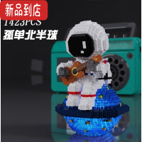 真智力积木发光宇航员微小颗粒男女孩走心情人节礼物太空人拼装玩具 吉他手宇航员发光玩具