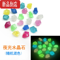 真智力儿童宝石七彩夜光石 发光石头 鱼缸水族造景小石头钻石玩具宝箱 [水晶石]混色一包约110颗发光玩具