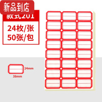 真智力不干胶标签纸标签贴分类贴口取纸自粘姓名贴小学生名字贴家用大小标签贴手写价格贴仓库办公用品标记贴 201红色[50张