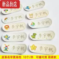 真智力名字贴幼儿园宝宝衣服名字条儿童入园刺绣姓名贴布可缝可熨烫防水 皮革料名字可缝可烫10个
