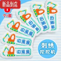 真智力幼儿园刺绣名字贴缝制款校服姓名贴布可缝儿童衣服贴防水入园用品 刺绣[挖机款]6个