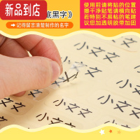 真智力不掉字中小学姓名贴名字贴防水文具纸幼儿园宝宝标签儿童铅笔透明 透明型 默认可爱体 大中小混排75枚/版